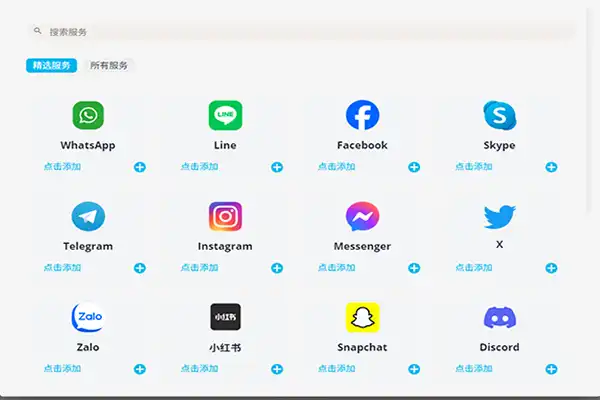 OneChat聚合聊天功能 - 一站式管理WhatsApp、Telegram等36+即时通讯平台消息