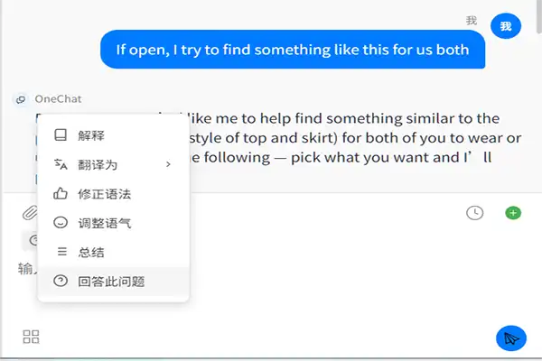 OneChat AI自动回复功能 - AI聊天助手智能生成多种语气风格回复